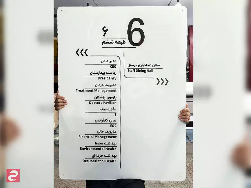 چاپ راهنمای طبقات روی شیشه