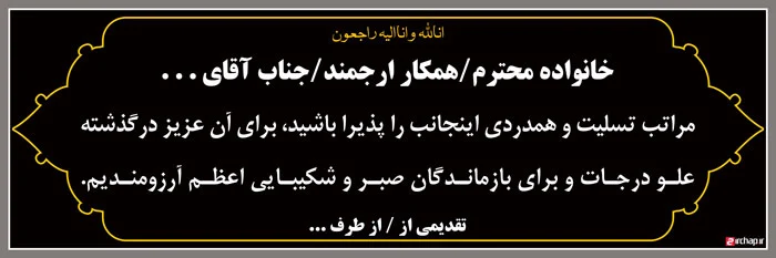 متن بنر تسلیت اداری