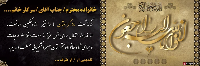 متن بنر تسلیت مادر